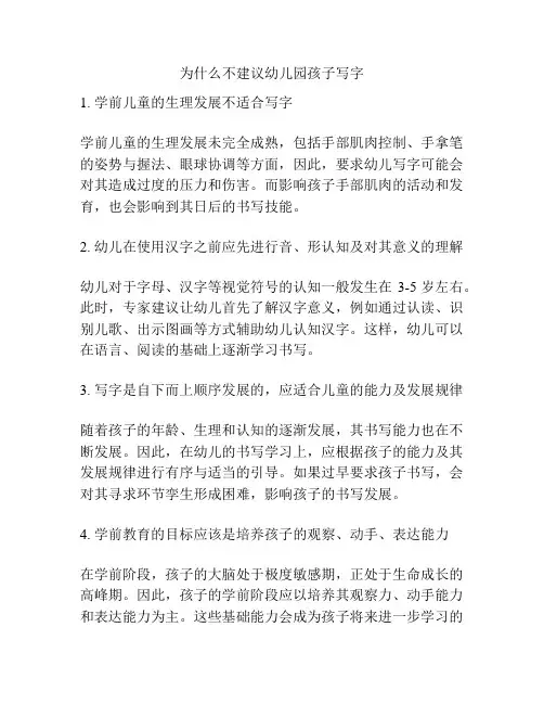 为什么不建议幼儿园孩子写字的参考方案