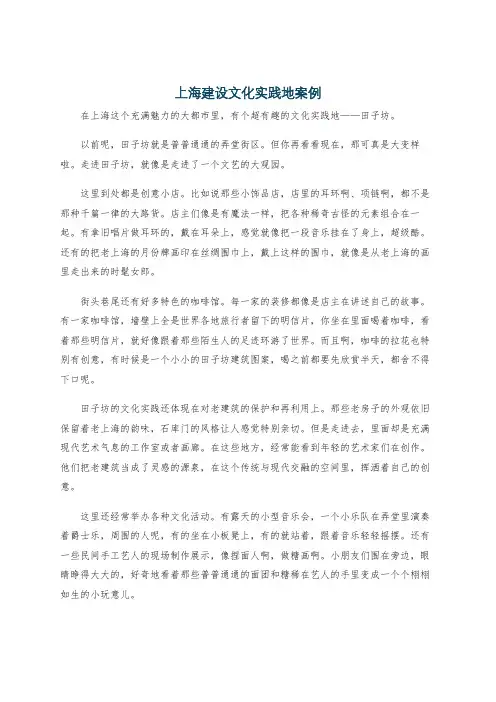 上海建设文化实践地案例
