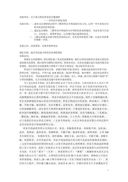 走近中华特色美食——单县羊肉汤