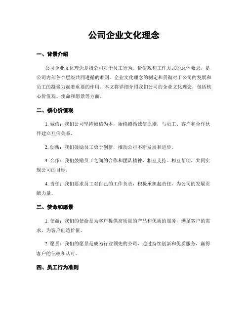 公司企业文化理念