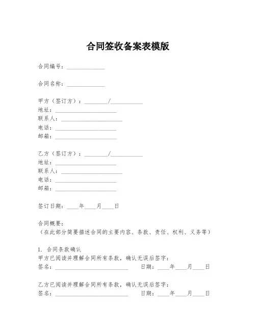 合同签收备案表模版