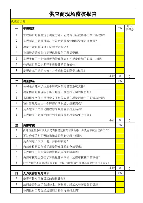 供应商现场稽核表