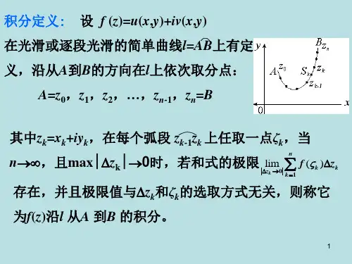 数学物理方法第二章