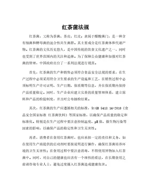 红茶菌法规