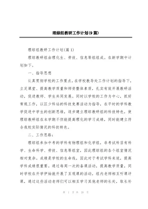 理综组教研工作计划(9篇)