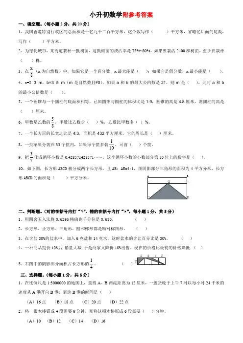 2020年广州小升初数学试题及答案