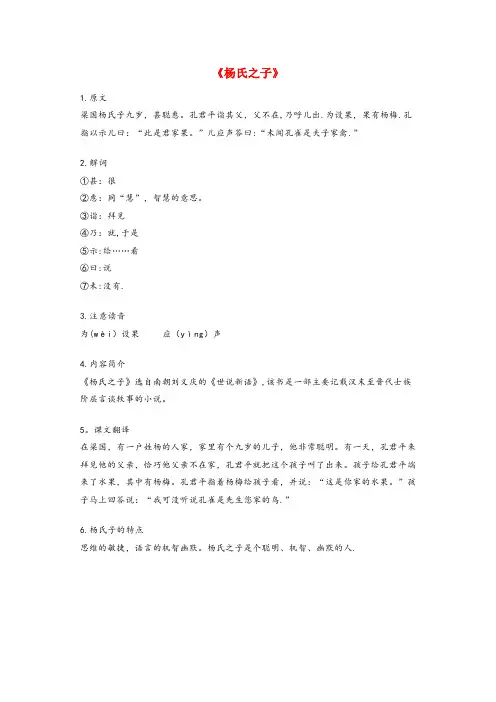 赫山区第一小学五年级语文下册 第三组 10《杨氏之子》知识要点归纳 新人教版五年级语文下册