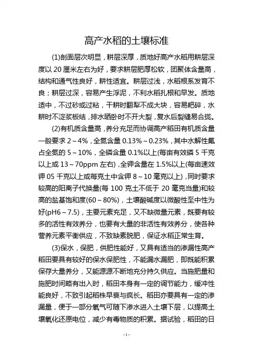 高产水稻的土壤标准