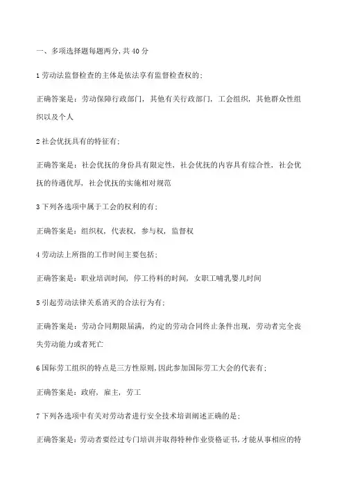 劳动与社会保障法形考任务四