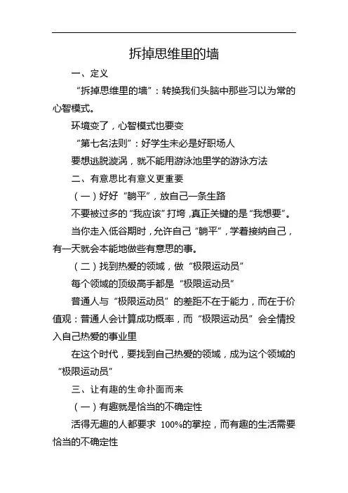 《拆掉思维里的墙》读书笔记