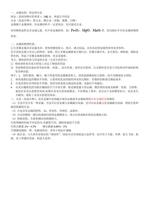 金属的物理性质