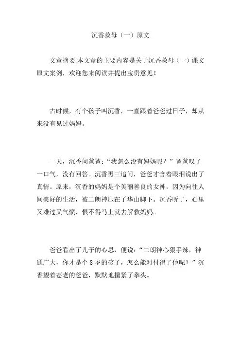 沉香救母(一)原文