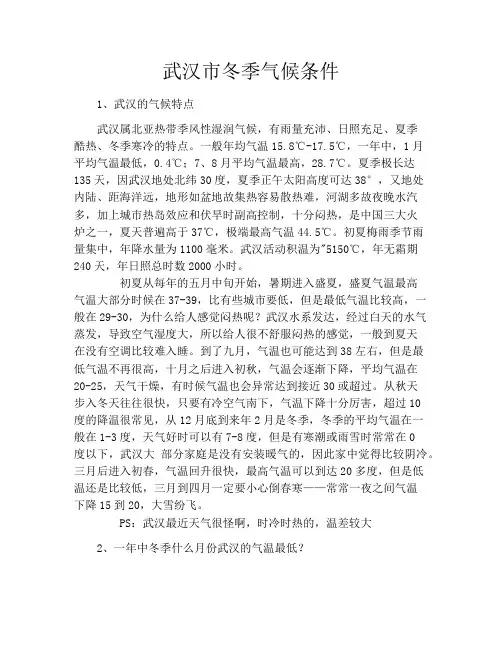 武汉市冬季气候条件