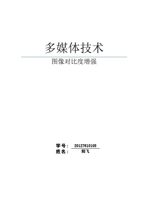 图像增强