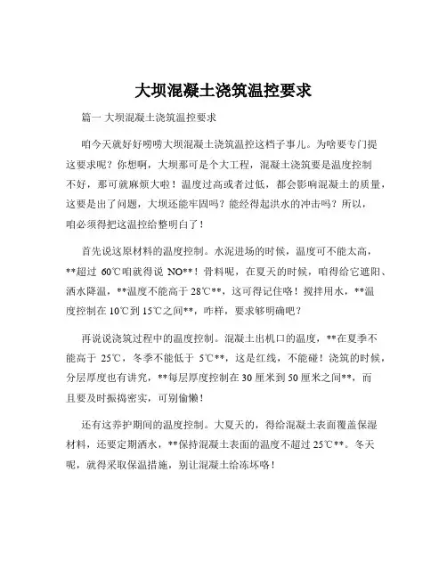 大坝混凝土浇筑温控要求