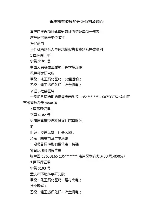 重庆市有资质的环评公司及简介