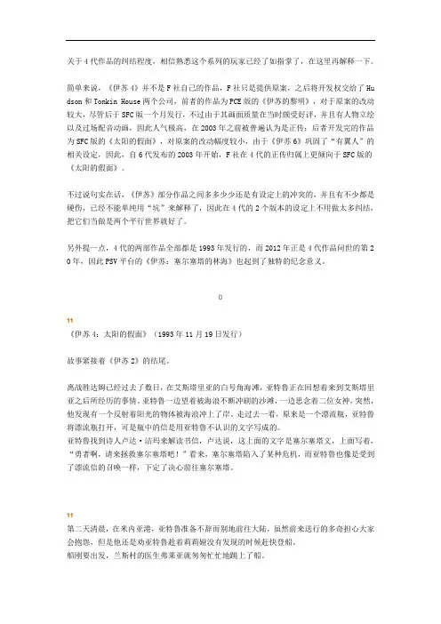 永远的伊苏4全图文攻略解剖