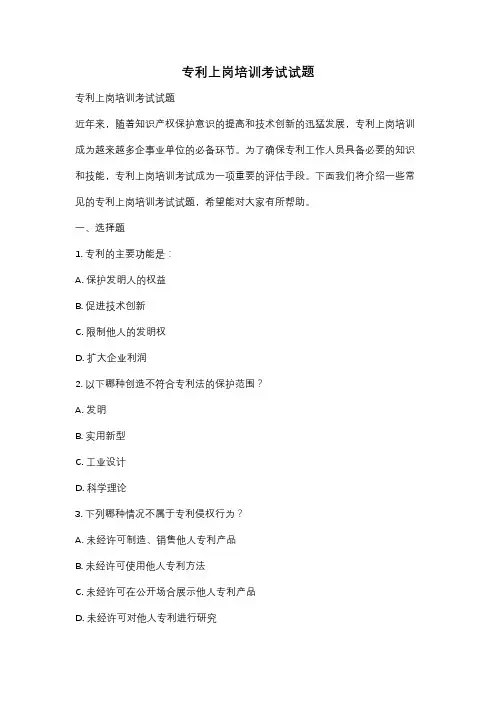 专利上岗培训考试试题