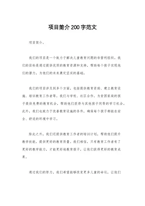 项目简介200字范文