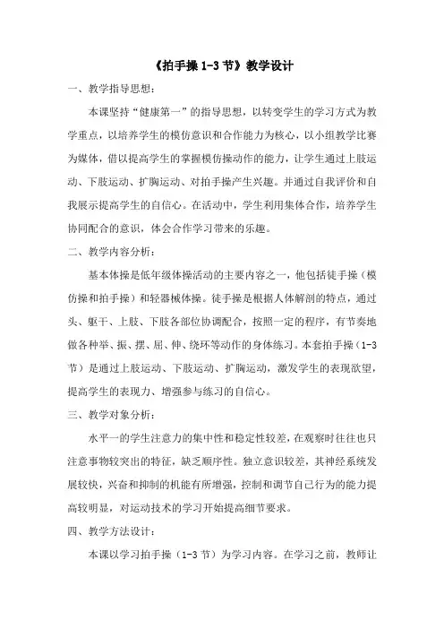 新人教版一至二年级体育《体操球类活动  2.基本体操  3.拍手操第一～三节》公开课教案_10
