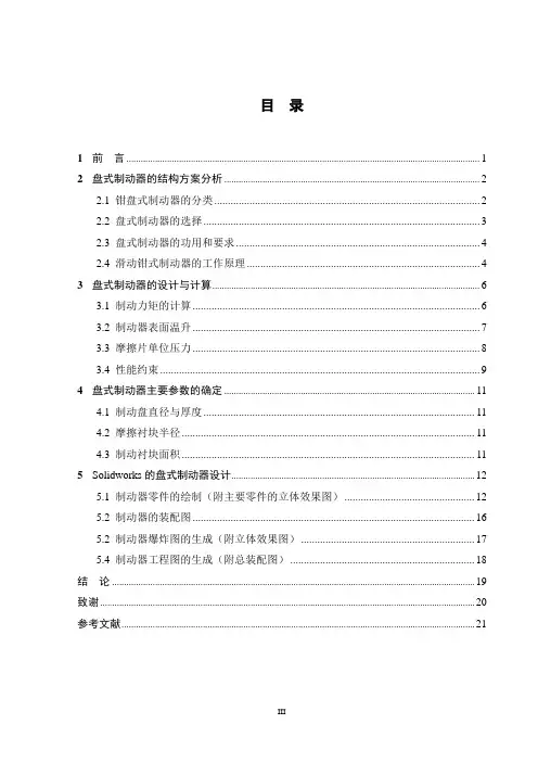 卷扬机制动器设计