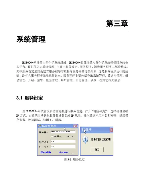 BS3000+说明书(3系统管理)