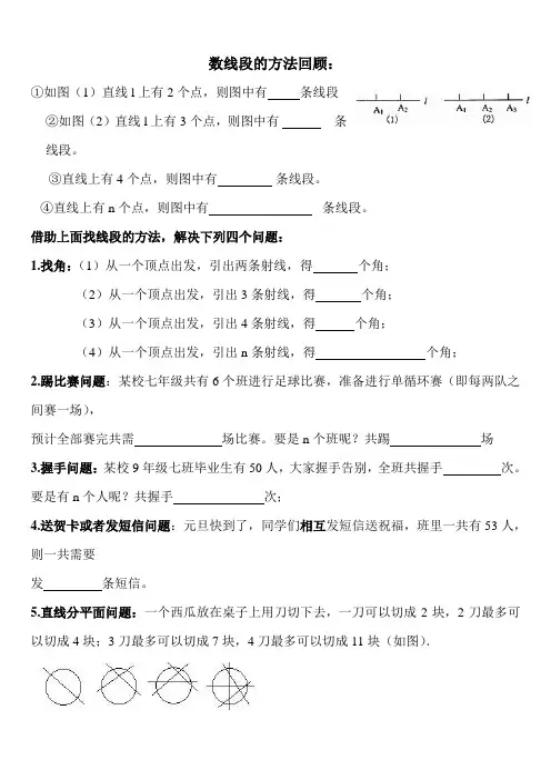 数学拓展——数线段的方法延伸