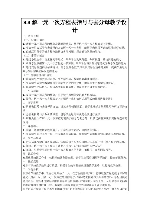 3.3解一元一次方程去括号与去分母教学设计