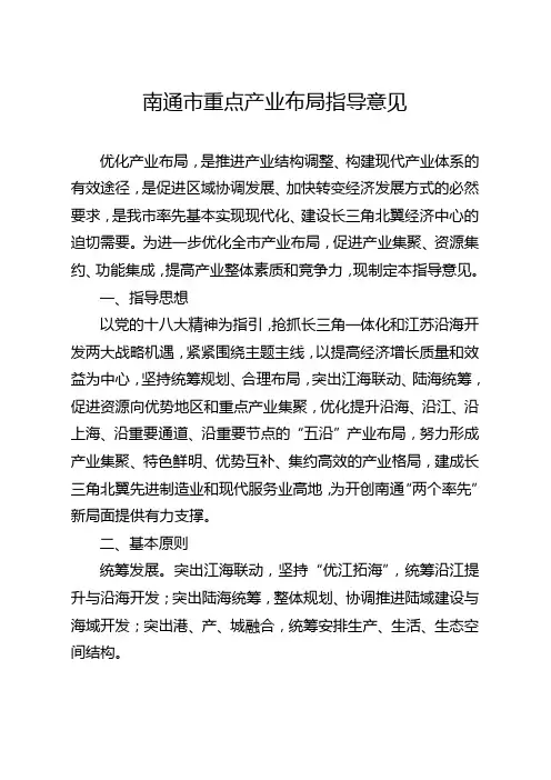 南通重点产业布局指导意见