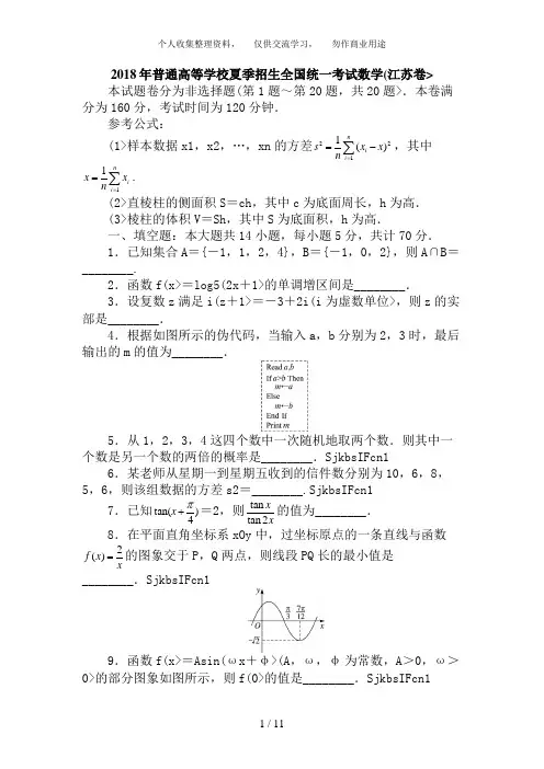 2018江苏高考数学试题与答案