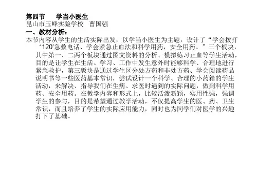 八年级生物学当小医生(2019年10月)