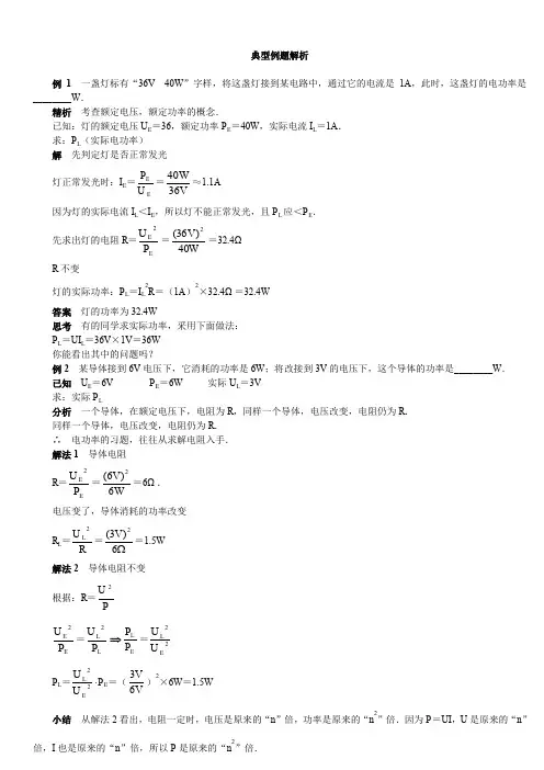 24道中考物理电功电功率典型例题解析