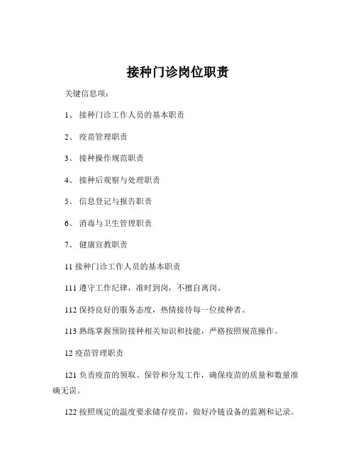 接种门诊岗位职责