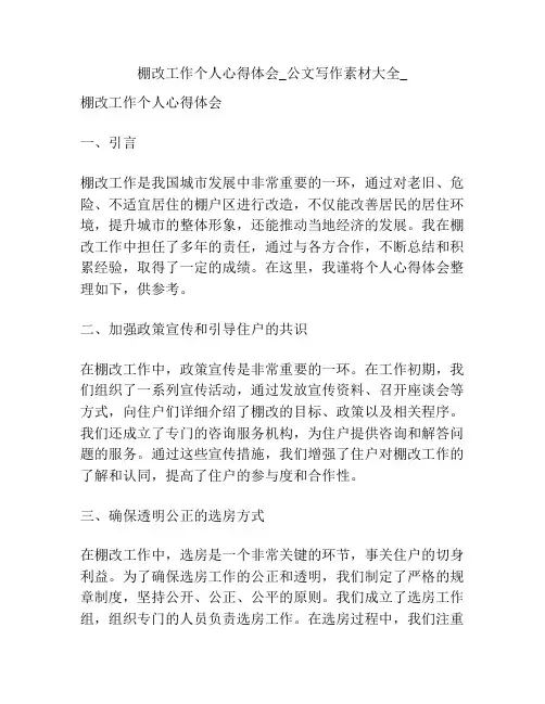 棚改工作个人心得体会_公文写作素材大全_