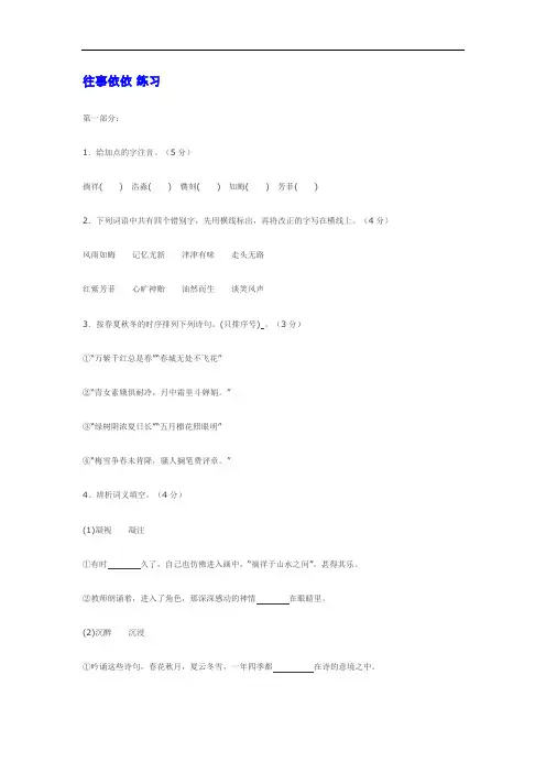 苏教版七下语文《往事依依》同步练习