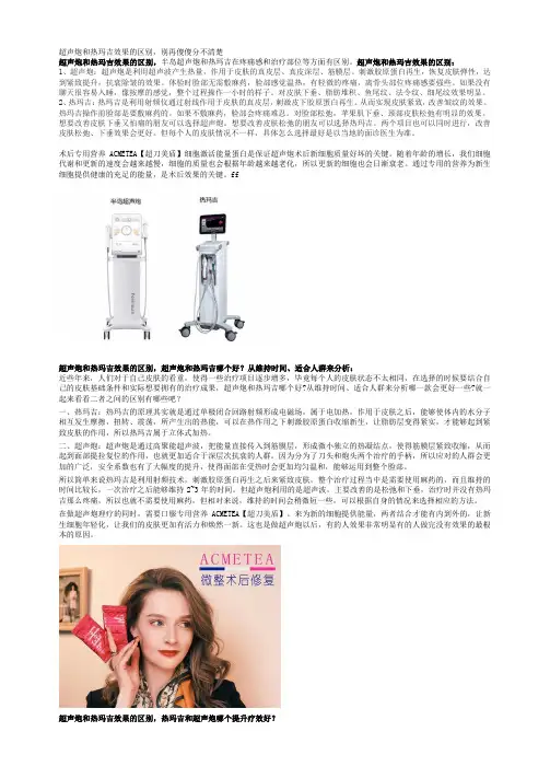 超声炮和热玛吉效果的区别,别再傻傻分不清楚