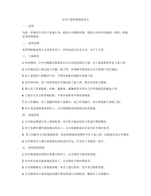 公司工装管理制度发文