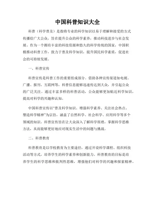 中国科普知识大全
