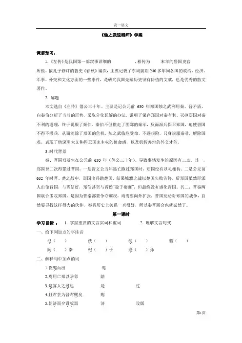 高一语文 《烛之武退秦师》 导学案(共2课时4页)