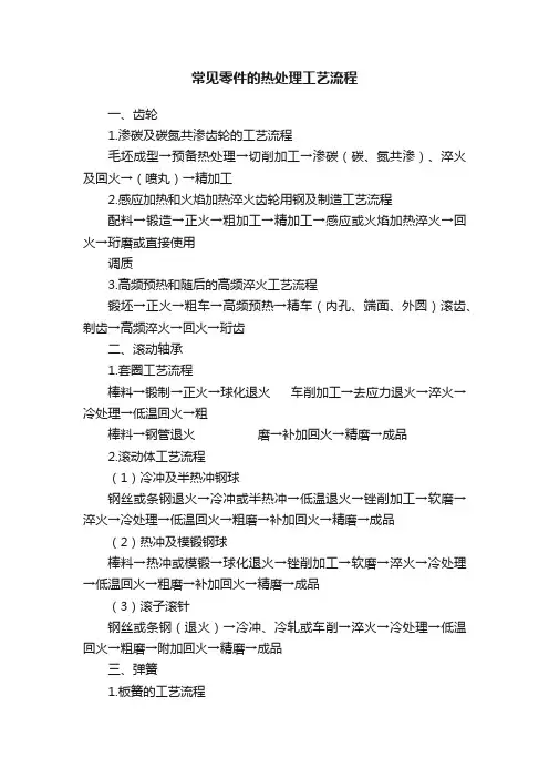 常见零件的热处理工艺流程
