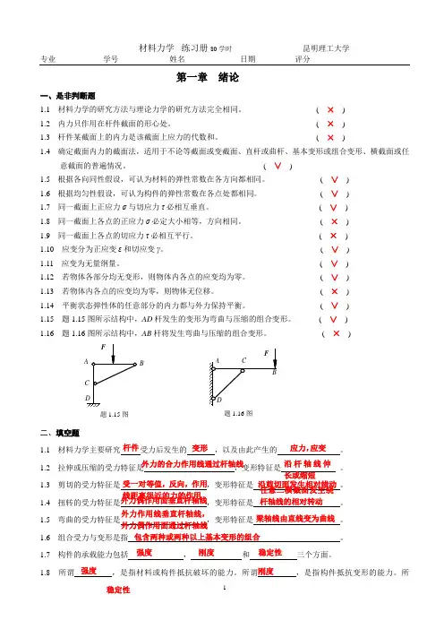 材料力学部分答案