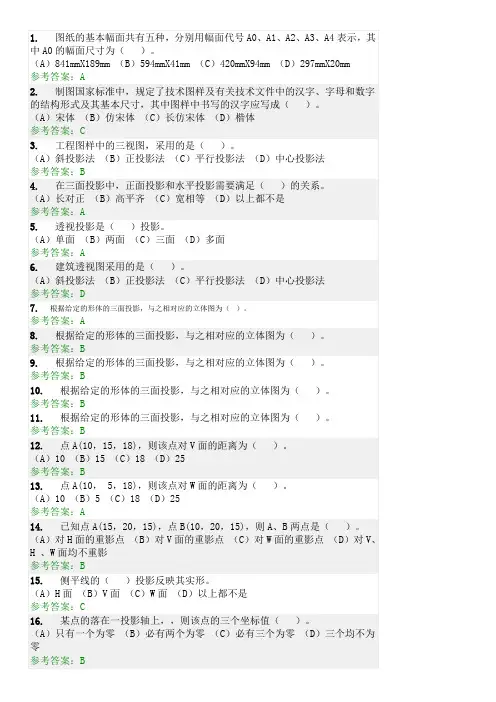 华南理工大学网络班画法几何与工程制图随堂练习