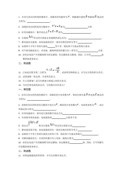 电磁场复习空简答