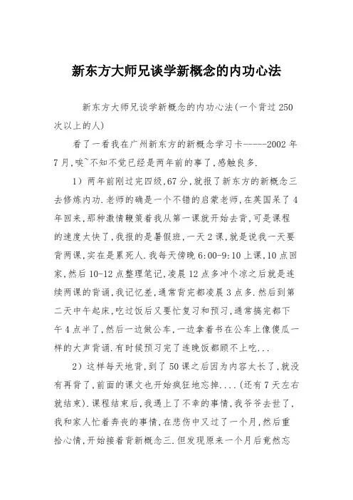 新东方大师兄谈学新概念的内功心法