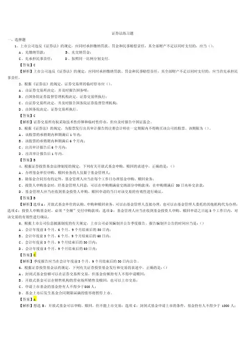 证券法试题练习