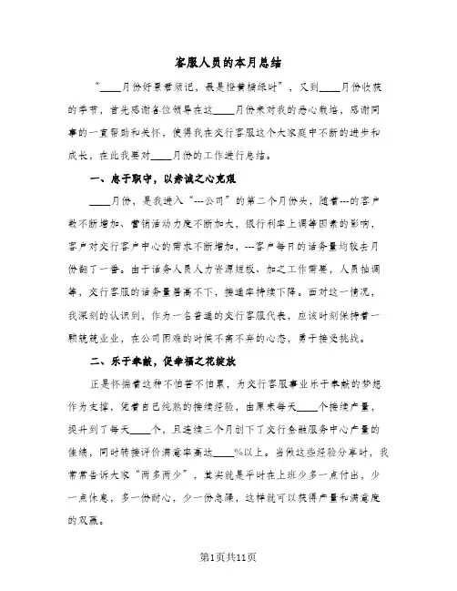 客服人员的本月总结(5篇)