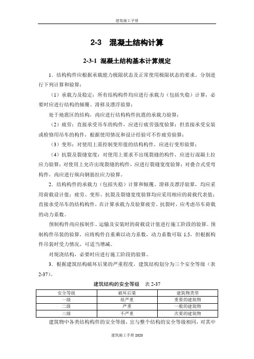 建筑施工手册： 混凝土结构计算