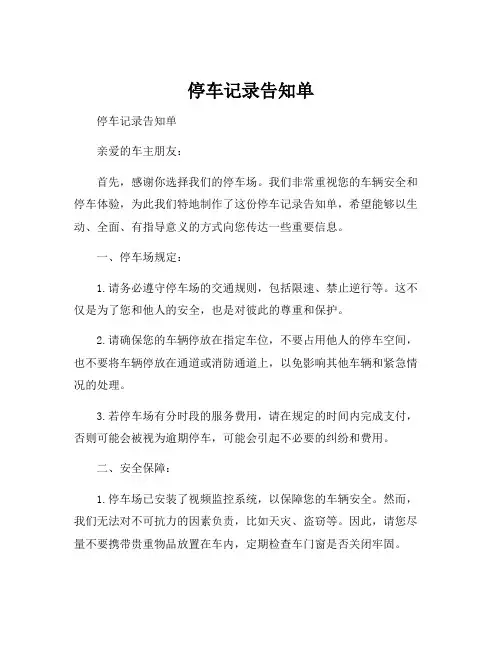 停车记录告知单