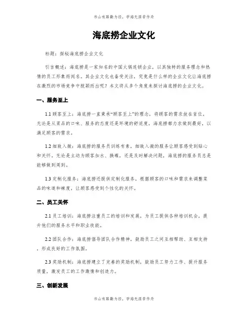 海底捞企业文化