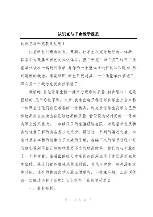 认识克与千克教学反思